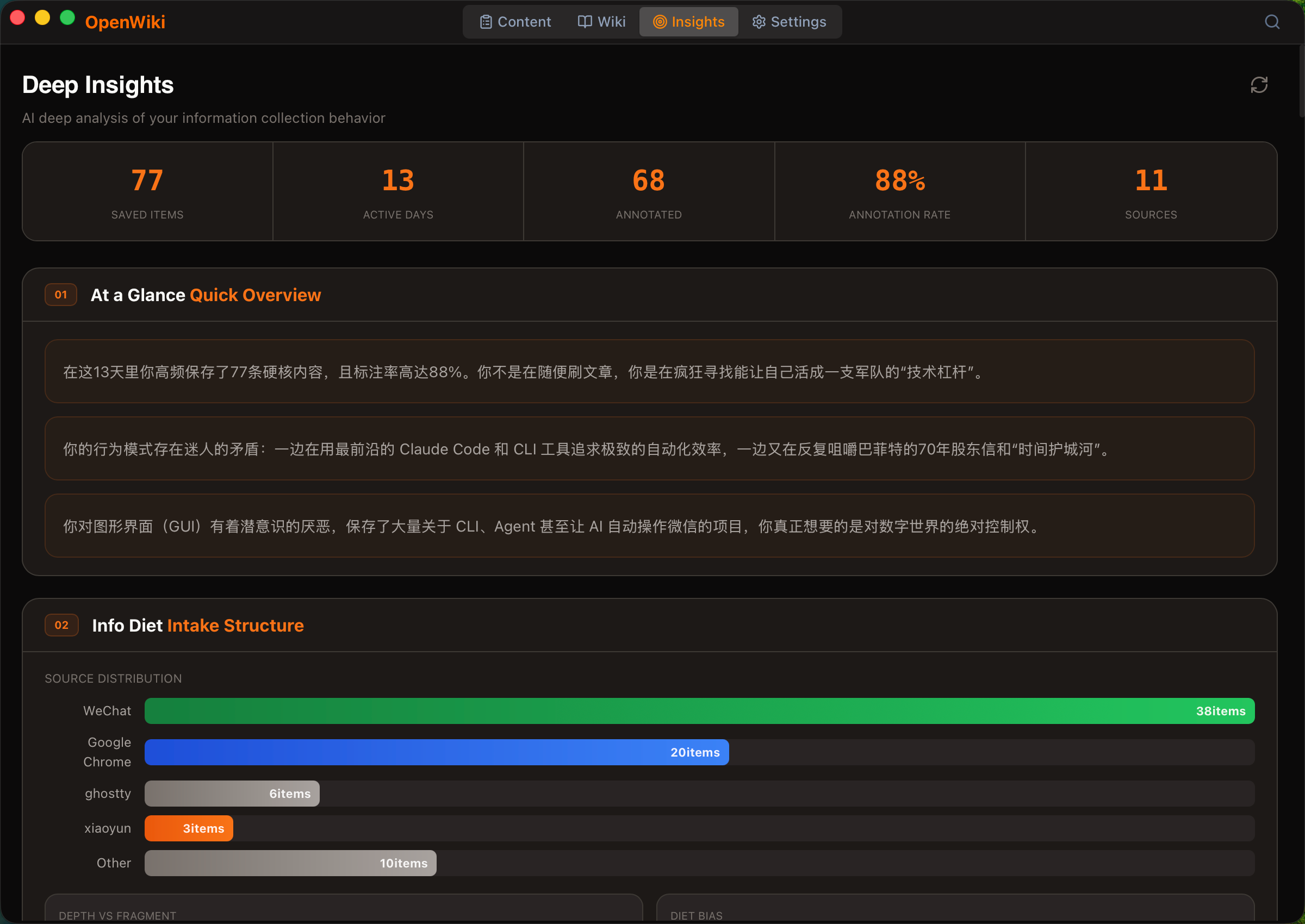 OpenWiki AI 洞察界面截图
